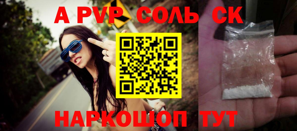 Альфа ПВП кристаллы Кудрово