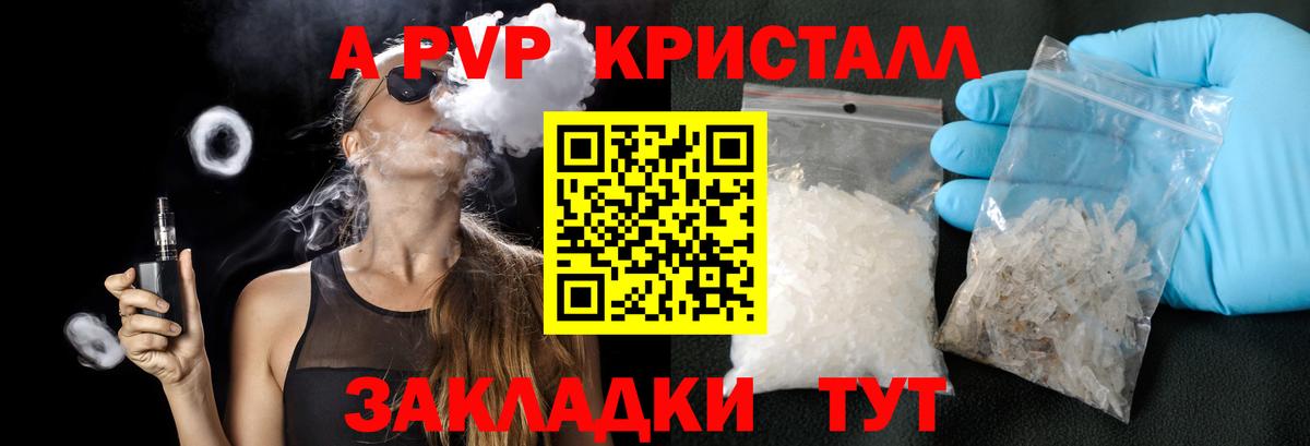 Кудрово  А ПВП  Вход с VPN  Alpha-PVP Crystall  А ПВП СК 