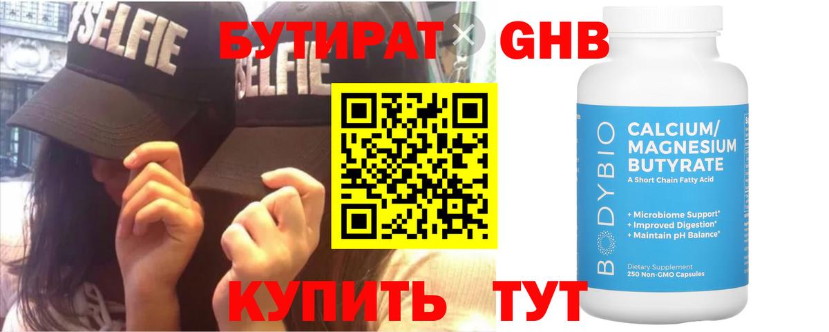 БУТИРАТ жидкий экстази Кудрово