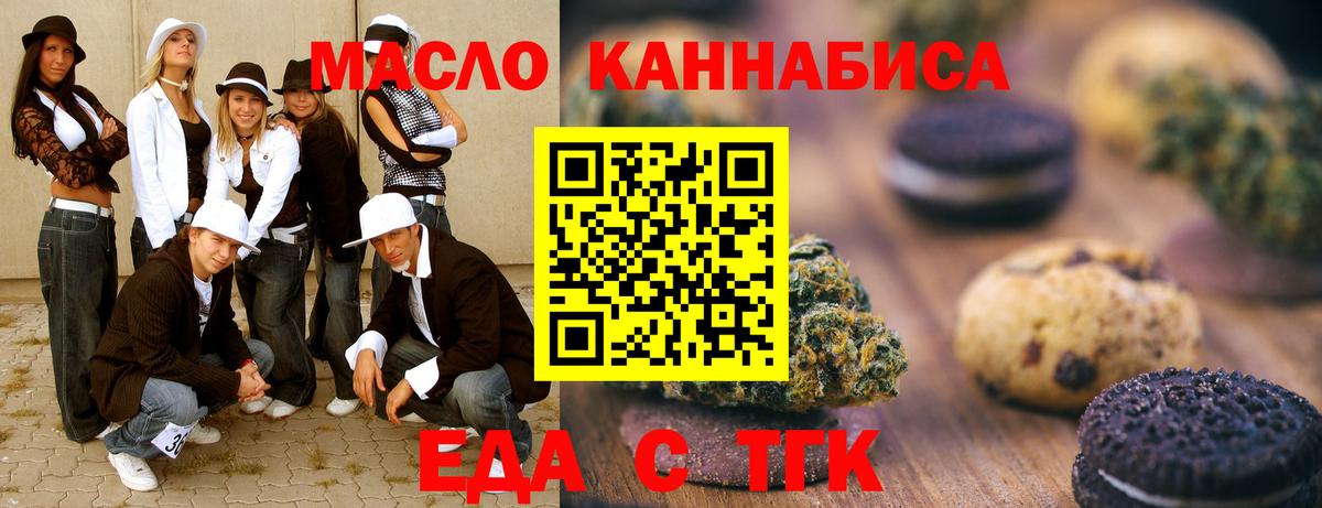 Еда ТГК марихуана  Вход с VPN  Кудрово 
