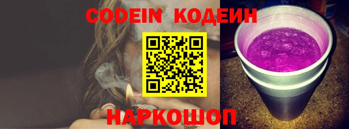 Кудрово  Кодеиновый сироп Lean напиток Lean (лин)  Кодеин Purple Drank  Вход с VPN 