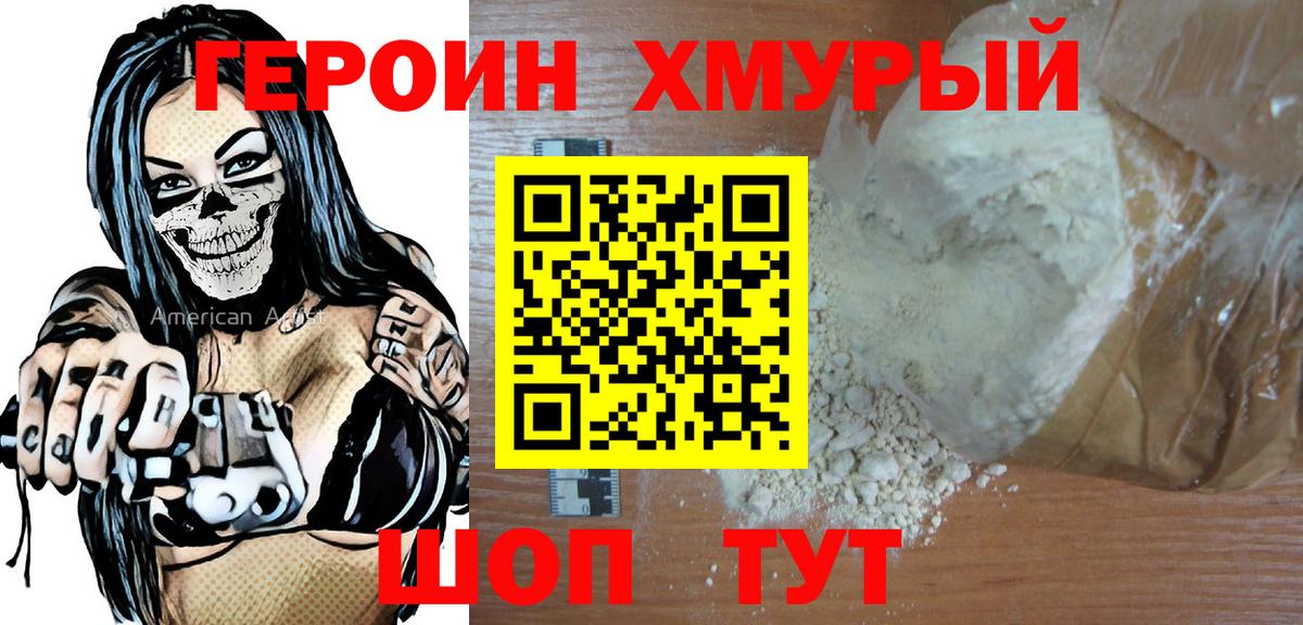 Героин VHQ Кудрово