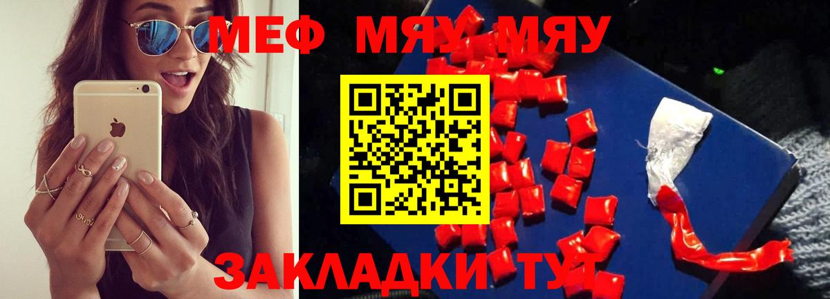 Меф мяу мяу мука Кудрово