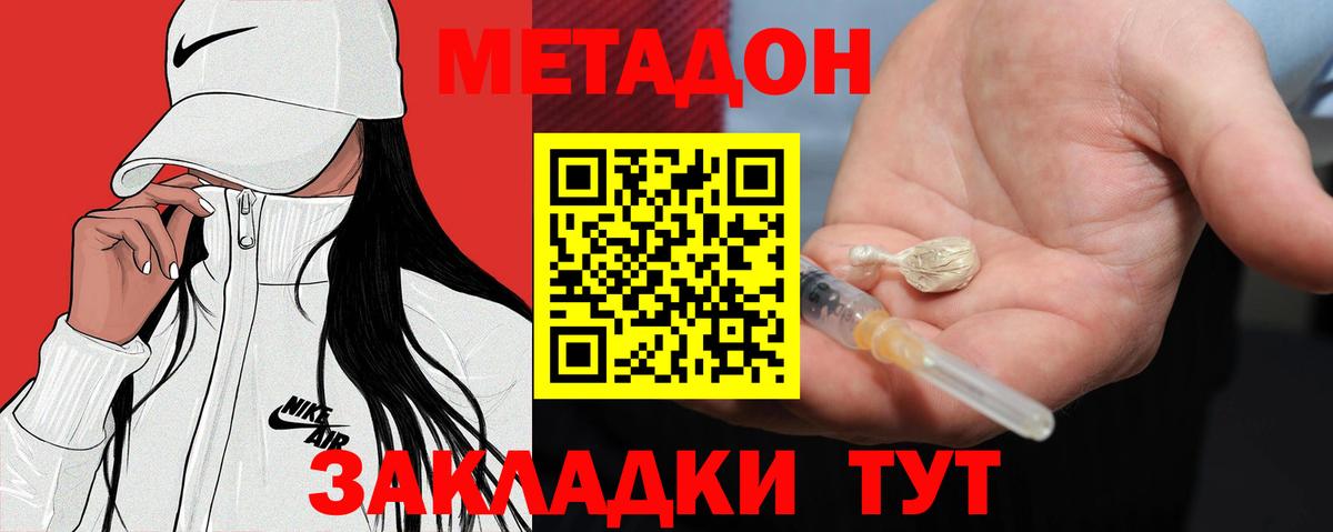 Метадон methadone  Метадон кристалл  Кудрово  Вход с VPN 